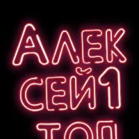 creator Алексей1's avatar