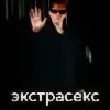 creator екстрасек's avatar
