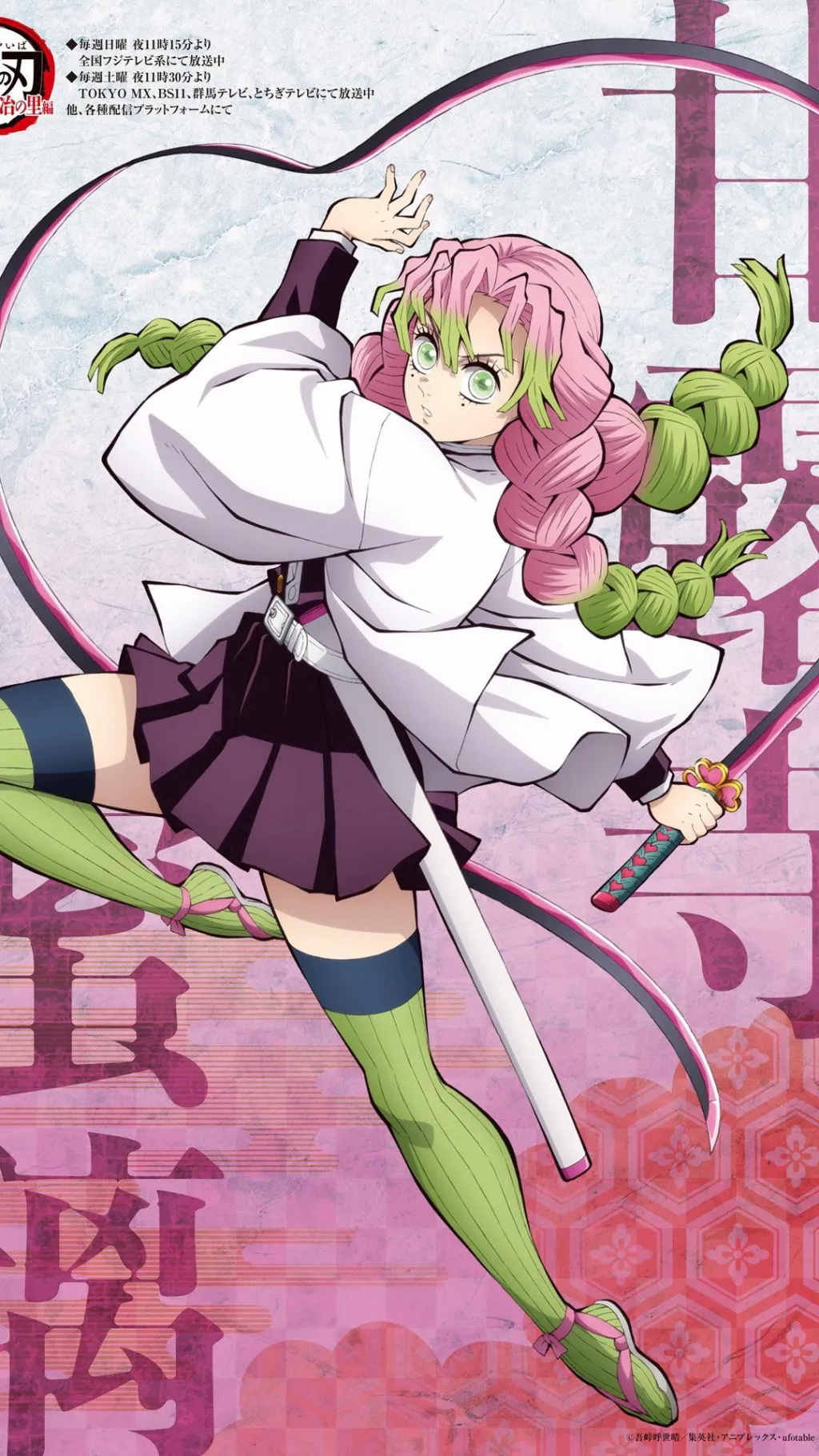 ai character: mitsuri kanroji background