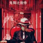 chat with ai character: MuzanKibusuji (MJ)
