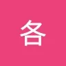 creator 琴各's avatar